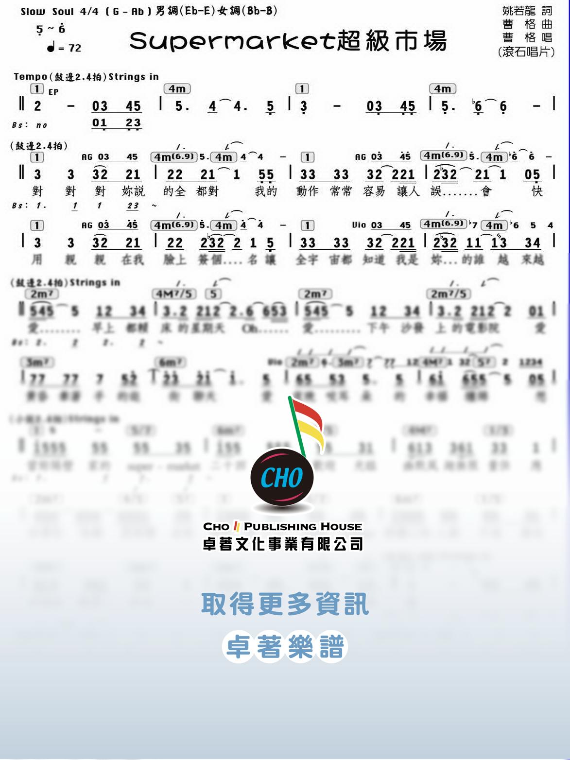 Supermarket超級市場